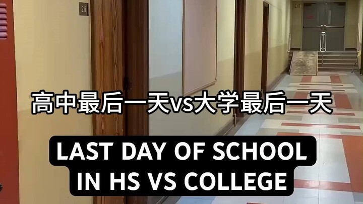 วันหยุดของนักเรียนมัธยมปลาย vs วันหยุดของนักศึกษามหาวิทยาลัย