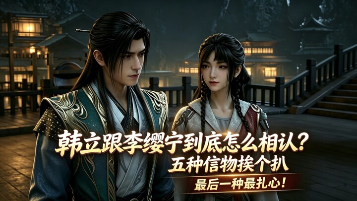 How exactly did Han Li and Li Yingning recognize each other? Let’s go through all five tokens one by
