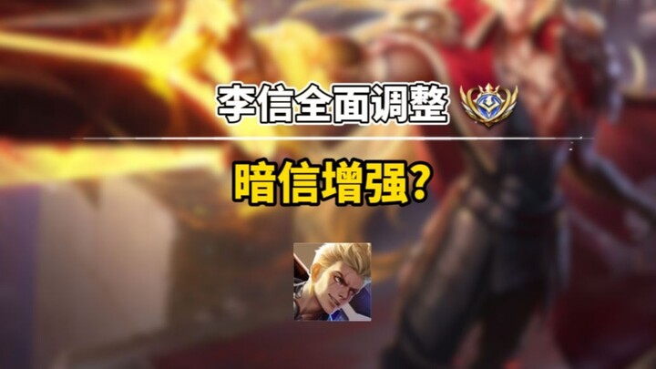 Lý Tín được chỉnh sửa toàn diện, Ám Tín được tăng sức mạnh?! “Chiêu 1 này bá quá luôn!”