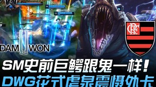 دي دبليو جي (كوريا) ضد إف إل إيه (البرازيل): شوميكر، التمساح العملاق من عصور ما قبل التاريخ، يشبه ال