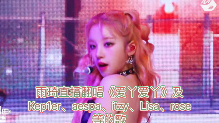 Yujqi melakukan live cover lagu “Ai Ya Ai Ya”, serta lagu-lagu dari ke1per, aespa, itzy, Lisa, Rose,