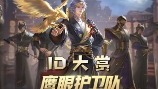 ไอดีของทีมอารักขาตาเหยี่ยวของพวกคุณเป็นประเภทอะไรกันบ้าง?