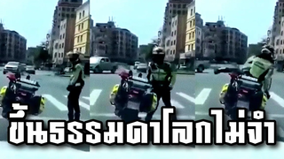@คลิปเด็ด ข่าวดัง ขึ้นรถธรรมดาโลกไม่จำ