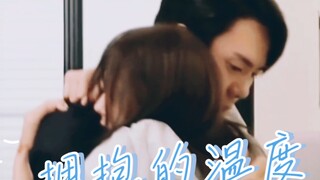 【八字cp】“拥抱的温度，只有你清楚”