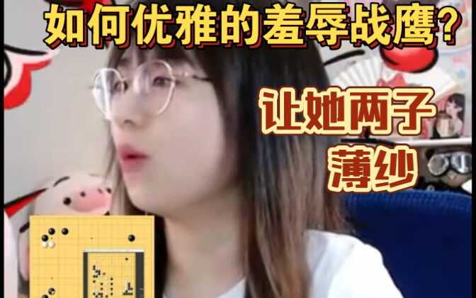 Zhan Ying was playing chess with a fan and, despite being given a two-stone handicap, still got thor