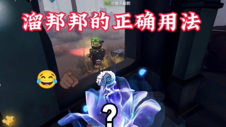 “国服挂件”遛邦邦百分百教学！