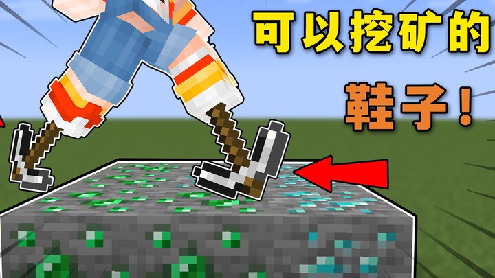 MC: Bagaimana kalau kamu bisa membuat sepatu dari berbagai benda? Sepatu sekop yang dahsyat bisa lan