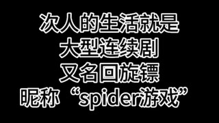 حياة الآخرين هي مسلسل متسلسل، ويُعرف أيضًا باسم "النجمة الراجمة" هههه