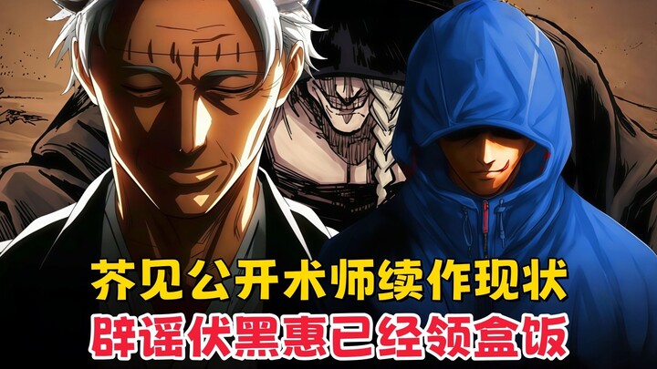 [ Jujutsu Kaisen ] jjxx reveals the current status of the sorcerers 69 years after the sequel was an