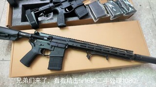 蓝威开箱！二手处理的精击SR16、PDX、SlR是什么样子的！
