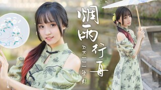 今日天气晴朗，宜下江南🍃烟雨行舟🍃 【鱼丸】