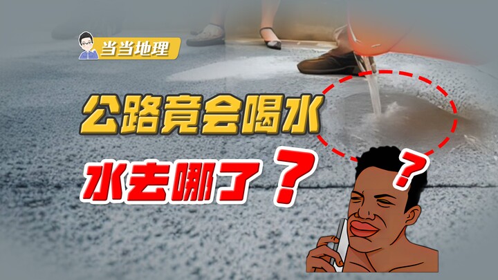 Bukankah jalan raya seharusnya tahan air? Tapi kok malah menyerap air? Ke mana perginya air itu? [Ge