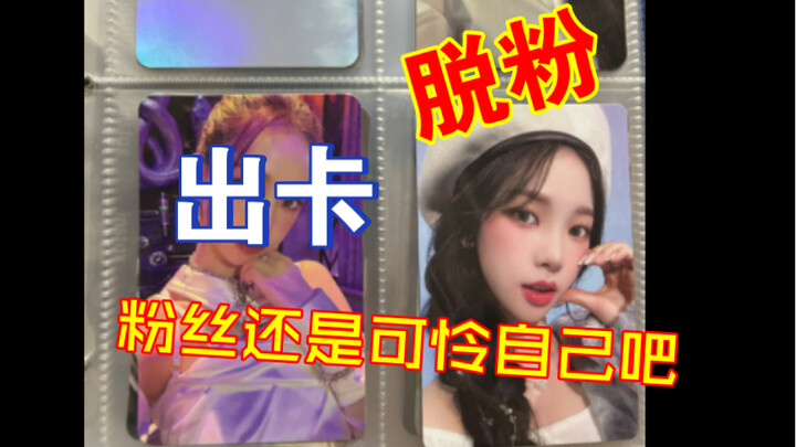 “Ra thẻ” + mất fan của aespa, các fan hãy tự thương lấy mình đi thôi