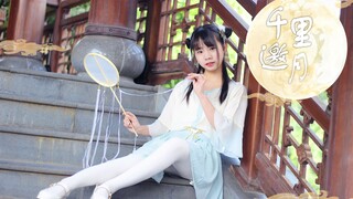 【栖鱼】千里邀月 不知道逗笑了哪路神仙呢？