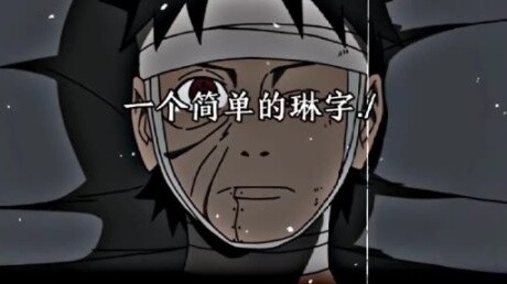 Một từ đơn giản “lin” xuyên suốt cuộc đời Obito.