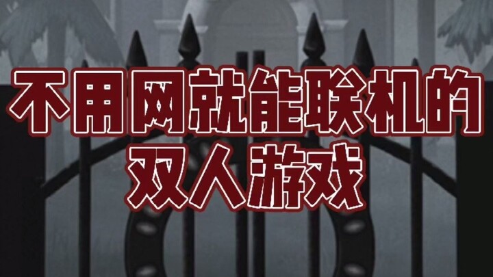 A two-player game that lets you team up without needing an internet connection—perfect for playing w