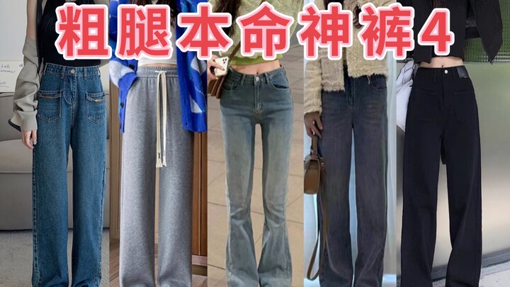 عرض الورك وساقان سمكتان ومؤخرة كبيرة❗ هذه السراويل السحرية بـ 7 تصاميم تفوق التوقعات 🥳 جربتها حتى كد