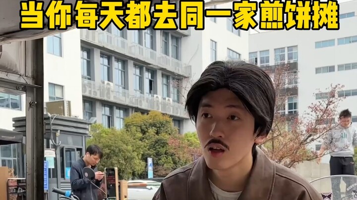 因为经常去吃同一家煎饼把煎饼手艺都学会了