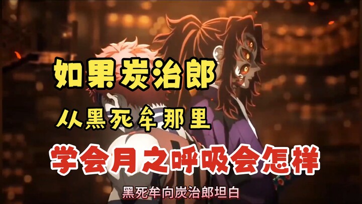 Tanjiro học được Nguyệt Chi Hơi Thở từ Kibutsuji Muzan, rồi hòa quyện nó với Nhật Chi Hơi Thở để tạo