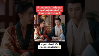 ฉันสูน🤣 EP:14 #องค์หญิงใหญ่ #theprincessroyal #จางหลิงเฮ่อ #จ้าวจินม่าย