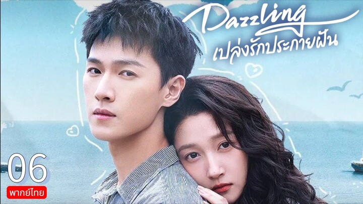 Dazzling TH Chap.6 (EP.11, 12)