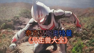 Ultraman Nexus - Encyclopedia of Alien Beasts "Issue 1" Episodes 1-5: Alien Beast-Giant