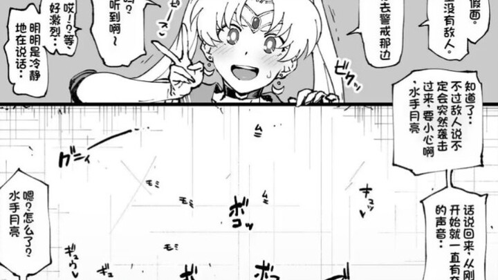 เซเลอร์มูน แม้ในระหว่างการต่อสู้ก็ยังไม่ลืมที่จะรายงานความปลอดภัยของตนเองให้เพื่อนร่วมทีมทราบทุกครั้