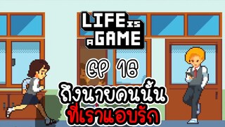 ถึงนายคนนั้น ที่เราแอบรัก [ Life is a game EP 16 ] [ CatZGamer ] [ เกมมือถือ ]