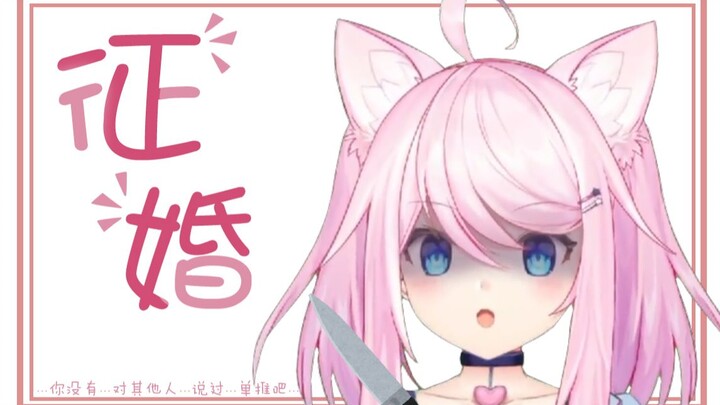 【熟肉剪辑】征婚系Vtuber的末路