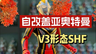 自改盖亚奥特曼V3形态过程视频