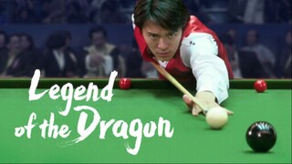 กลมแต่ไม่เกลี้ยง Legend of the Dragon (1991)