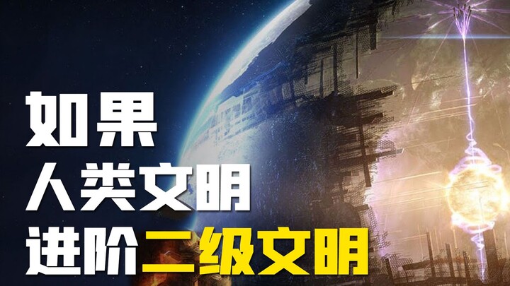 Nền văn minh nhân loại vẫn chưa đạt đến cấp độ I. Nếu tiến lên thành nền văn minh cấp độ II, sẽ có n