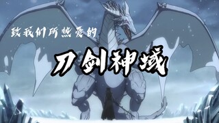 【刀剑神域/超超超燃向/视听盛宴】SAO篇永远的神！！35秒看完不点赞算我输！！！