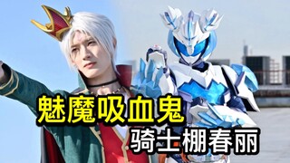 Succubusnya agak terlalu tampan! Dua episode TV senior speedrun? Bentuk baru sang pahlawan memberi p