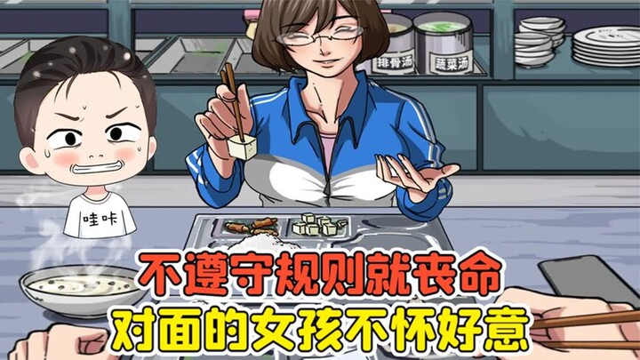 不遵守规则就丧命？包子里吃出牙齿，对面的女孩不怀好意！