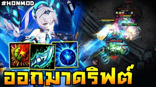 HoN(MOD) - Doctor Repulsor พร้อมพาออกไปแว้นมอเตอร์ไซค์!! กับเกมที่ตัวขัดจัดเต็ม!
