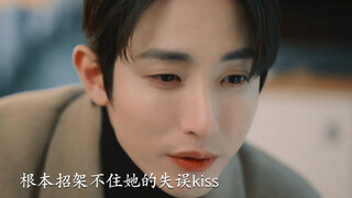 喜欢就是要打直球！他每次都主动出击 结果一遇到她的醉酒失误kiss就完全招架不住了！