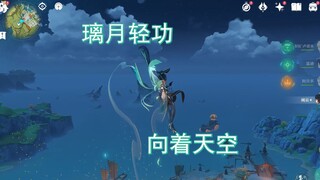 卧槽，闲云也太好玩了吧【原神】
