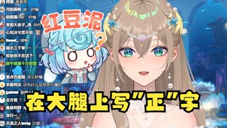 【沐霂】得知“豆豆玩游戏在大腿上写正字”！给队长气笑了😅少玩点吧！果然大沐博士知识储备高啊