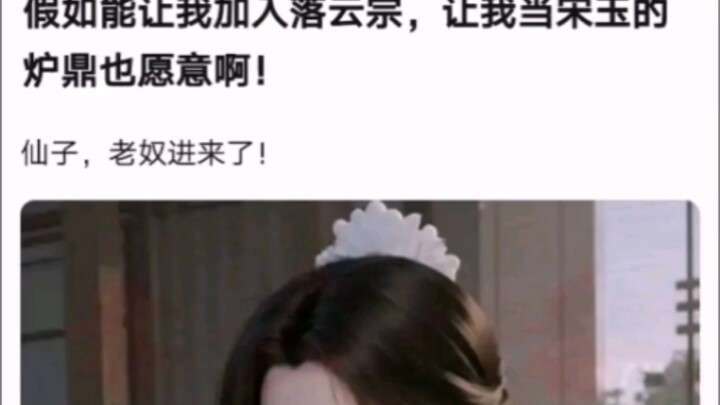 If I could join the Luoyun Sect and be Song Yu's cauldron, I would be willing to do so!