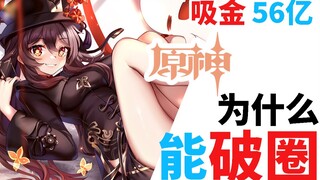 الإنفاق المفرط يجتاح العالم! لماذا غيرت "غينشين إنتراكتيف" سوق ألعاب الهواتف المحمولة ثنائية الأبعاد