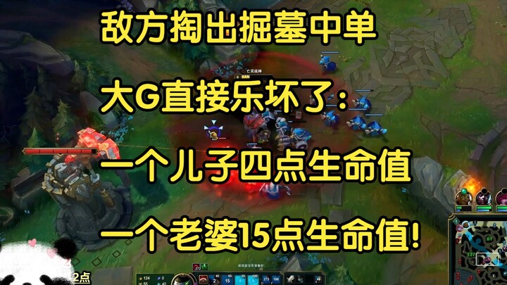 The enemy picks a Gravekeeper mid-laner, and Big G is overjoyed: “One son with four health points—wh