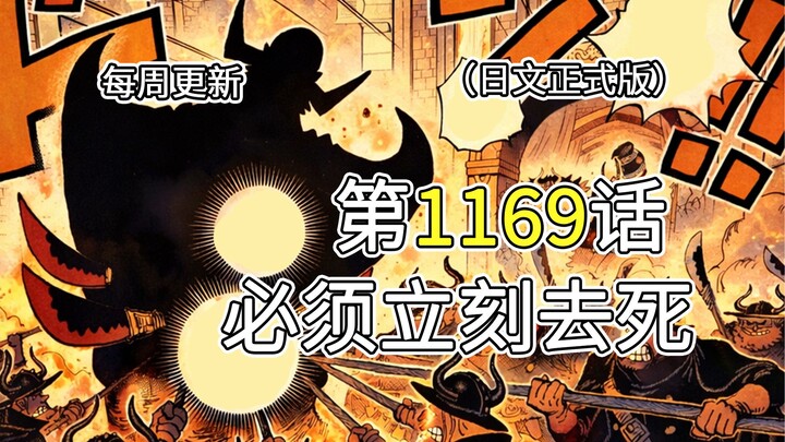 Chương 1169 Vua Hải Tặc [Phải chết ngay lập tức] – Bản đầy đủ, giải thích toàn bộ hình ảnh!! Sự thật
