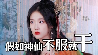 Nếu các vị thần không tuân lệnh, hãy tuân lệnh.