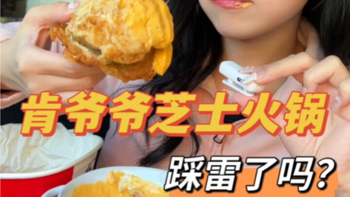 Kenapa semua bilang paket baru KFC—Ayam Goreng Keju Hot Pot—adalah “paket penuh kekesalan”? Aku udah