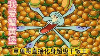 Squidward vẫn không thoát khỏi quy luật hương thơm đích thực và phải lòng Krabby Patty