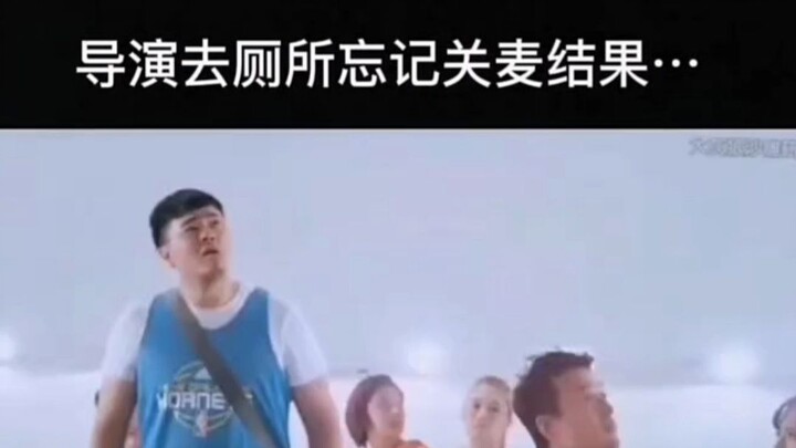 The director went to the restroom and forgot to mute the mic, and then…