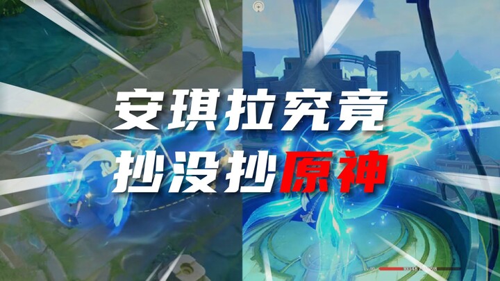 Did Angela copy Genshin Impact?