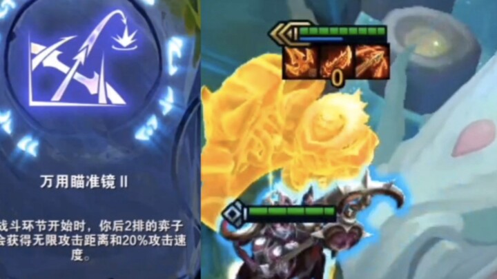 云顶：无限攻击距离布隆缩角落开盾你怎么破？