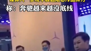 On November 19th, at the Guangzhou Auto Show, a media person was blocked from visiting the auto show